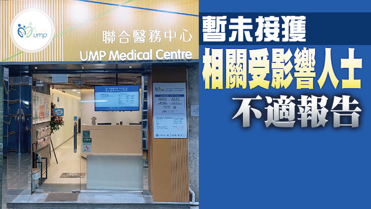 為21人接種逾期新冠疫苗 九龍灣聯合醫務中心暫停接種服務