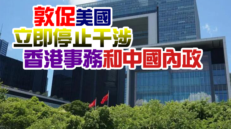 港府強烈不滿美國報告污衊經完善選舉制度及香港國安法