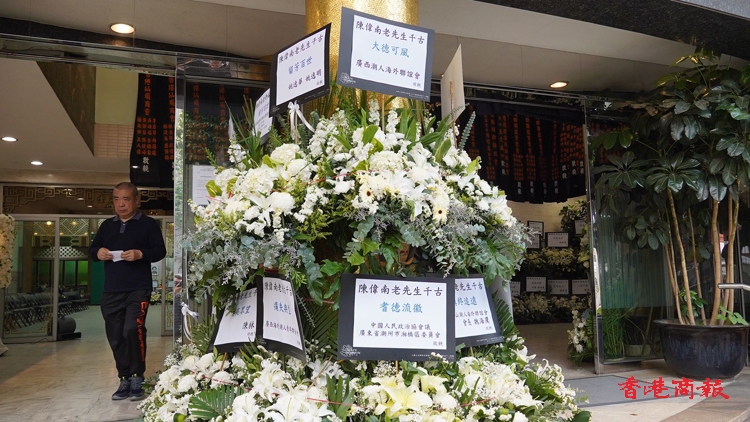 香港潮屬社團總會創會主席陳偉南逝世 葉劉淑儀任志剛等前來弔唁