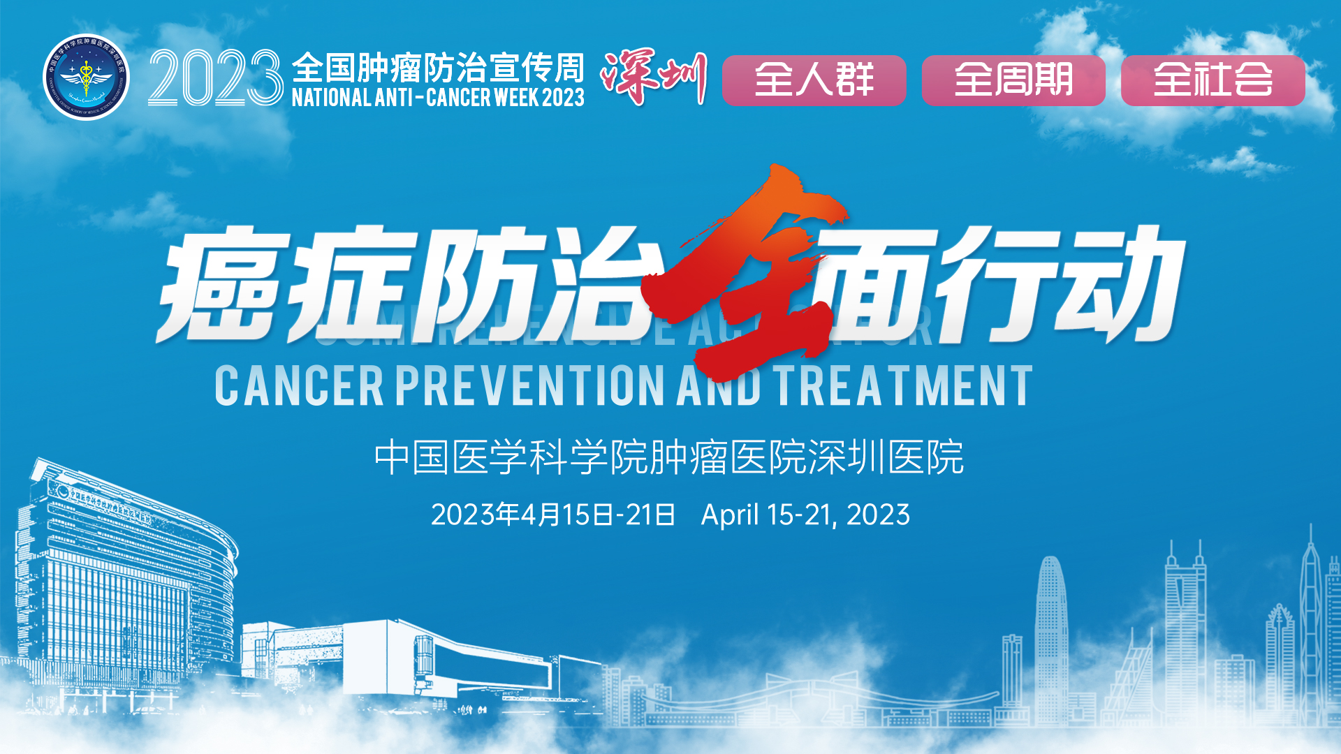 活動種類多 覆蓋人群全   深圳腫瘤醫院舉辦腫瘤防治宣傳周系列活動