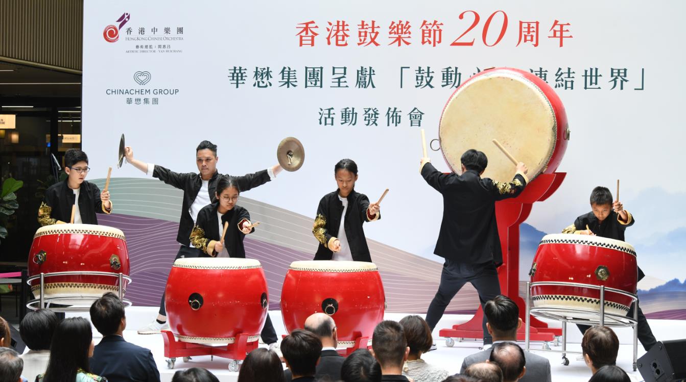 香港鼓樂節20周年啟動