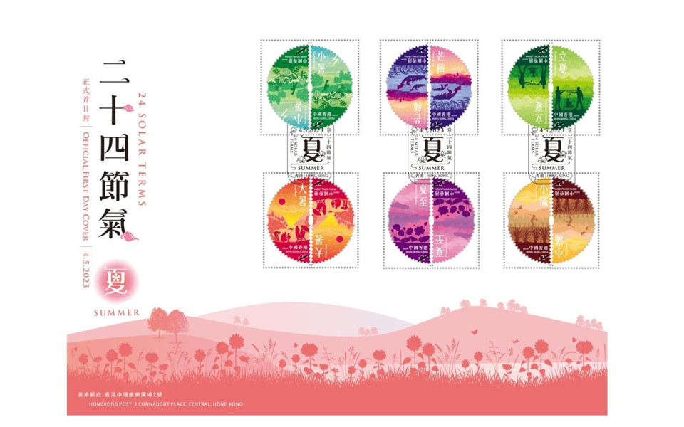 香港郵政：5月4日發行「二十四節氣──夏」特別郵票