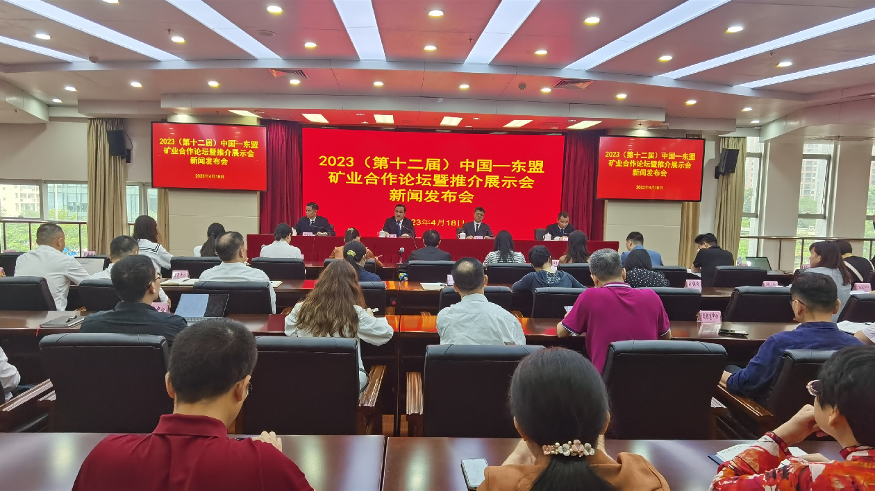 第12屆中國—東盟礦業合作論壇將於5月17日在桂南寧舉辦
