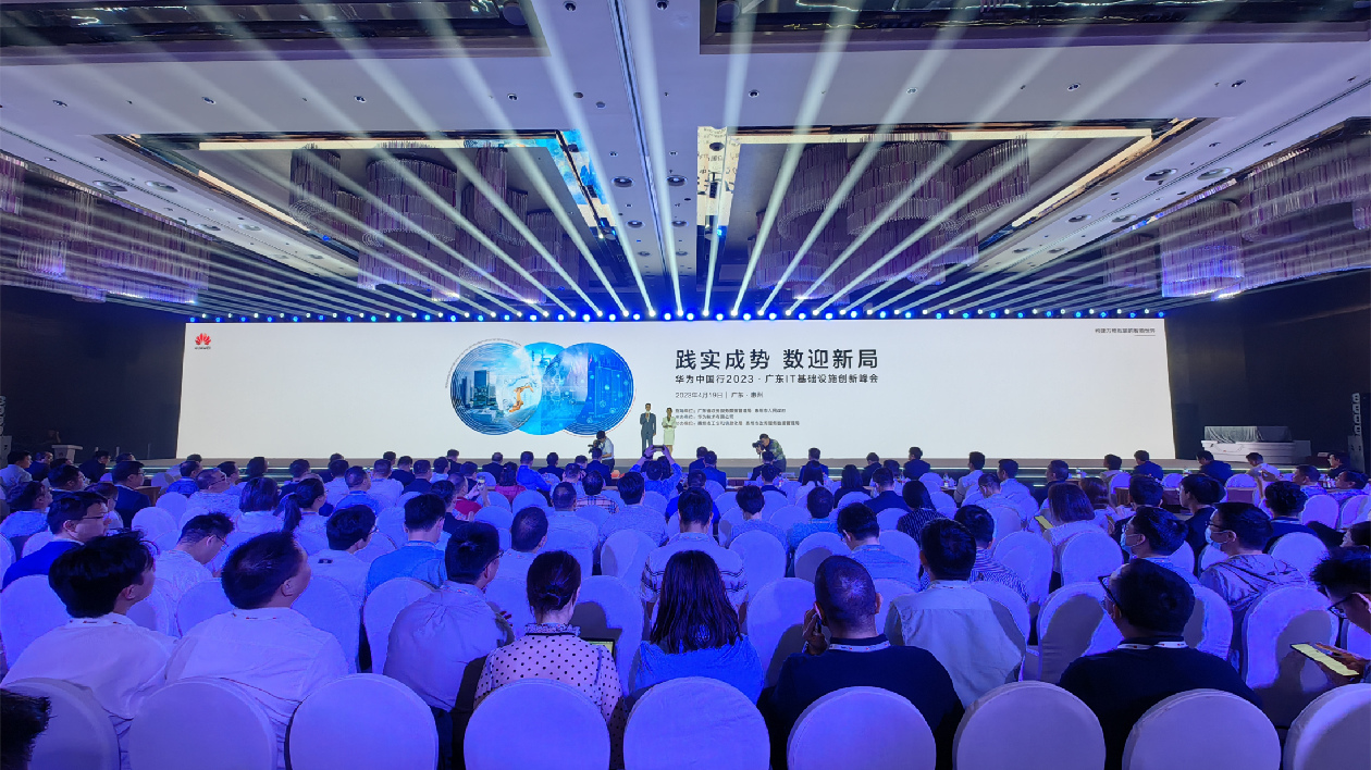 有片∣廣東IT基礎設施創新峰會在惠州舉辦 華為攜面向新興應用承載的存儲亮相
