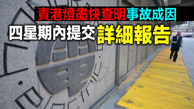 港島停電丨政府指高度關注事故 研修訂兩電賞罰機制