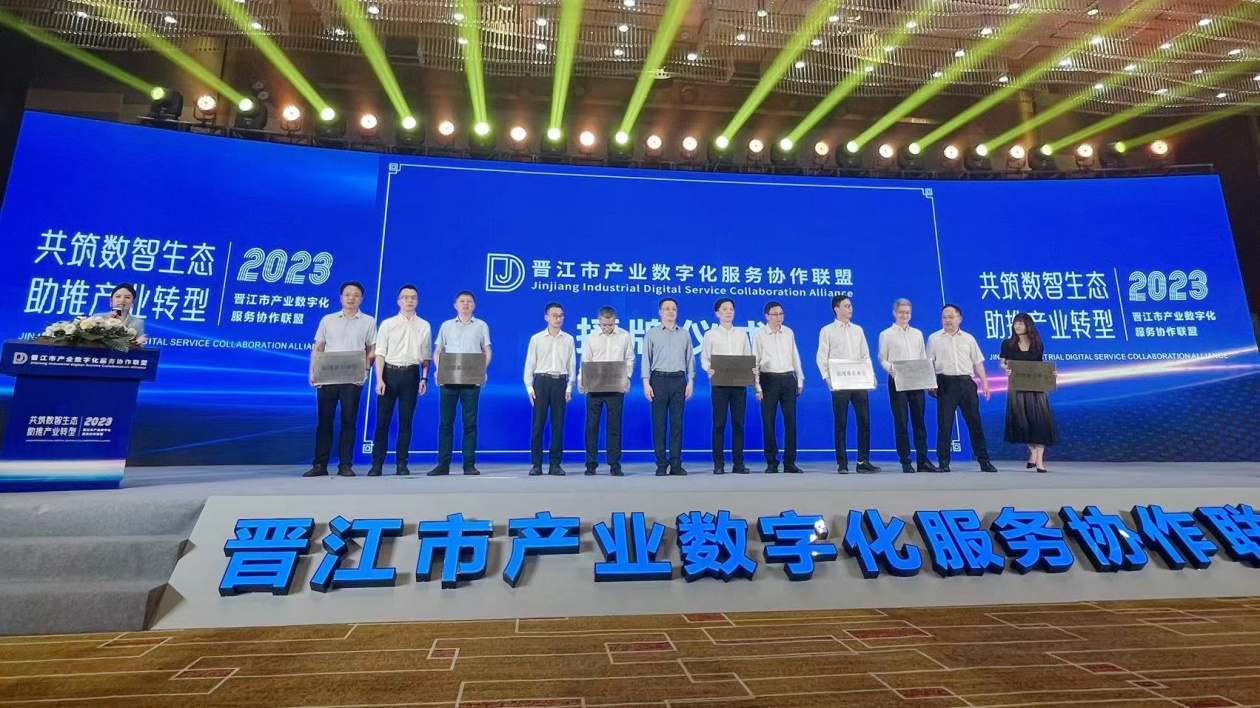 福建晉江共築數智生態 服務產業轉型升級
