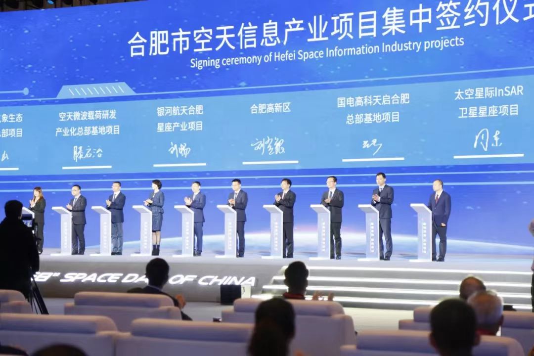 「中國航天日」九個空天信息重點項目簽約落地合肥高新區
