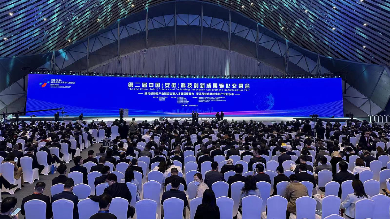 第二屆中國（安徽）科交會在合肥開幕