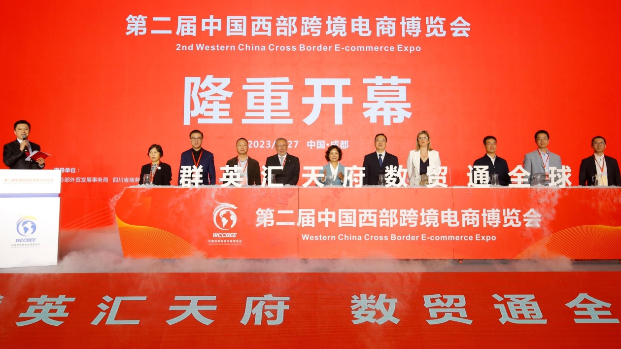 近400家展商參會 2023第二屆中國西部跨境電商博覽會在蓉開幕