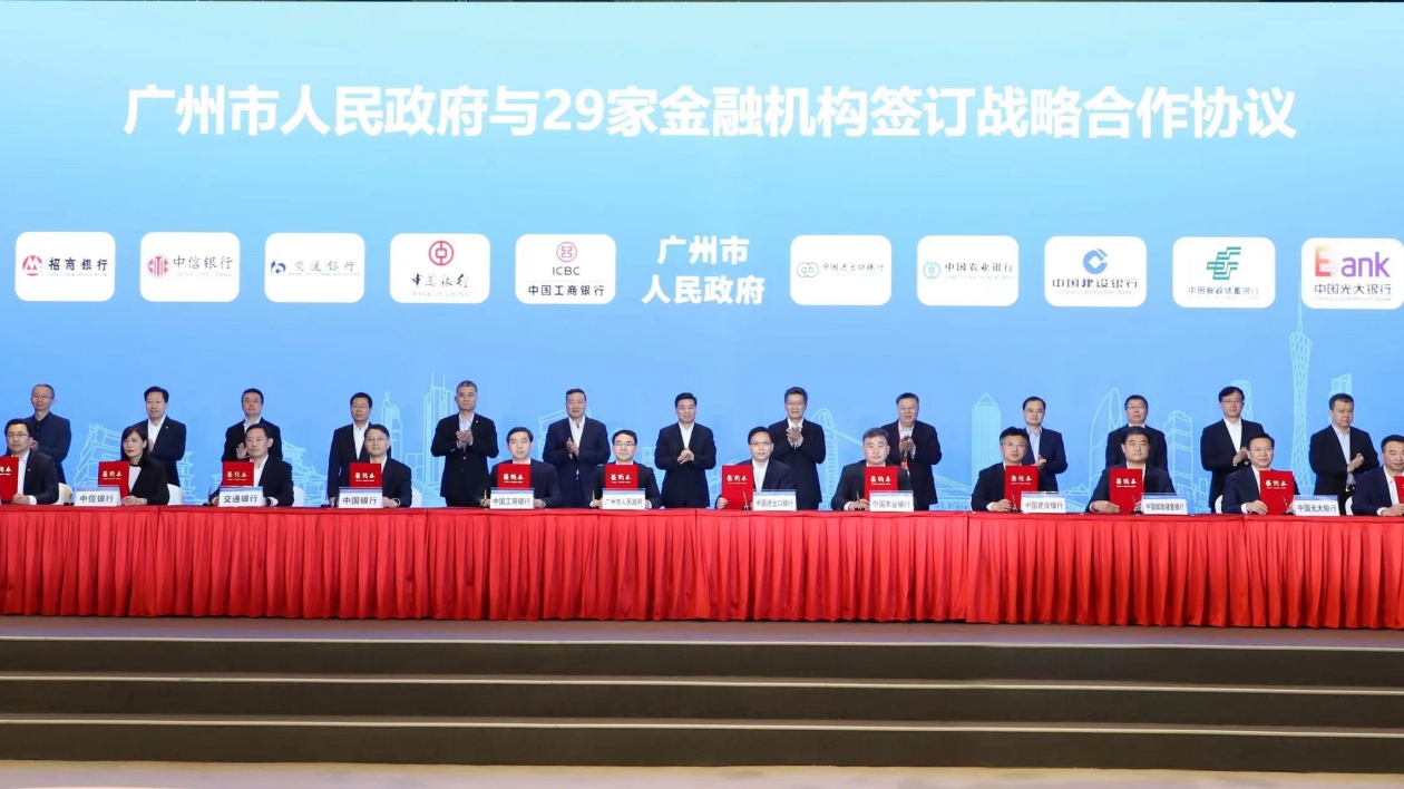 中國銀行與廣州簽署全面戰略合作協議