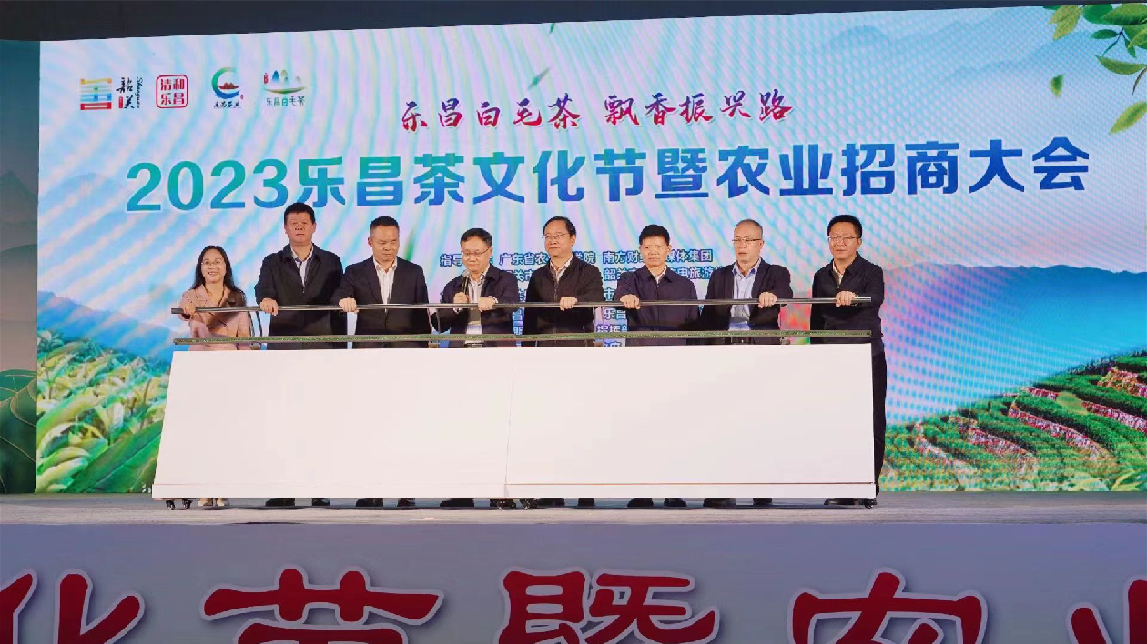 廣東樂昌茶文化節暨農業招商大會啟動 簽約10個農業項目
