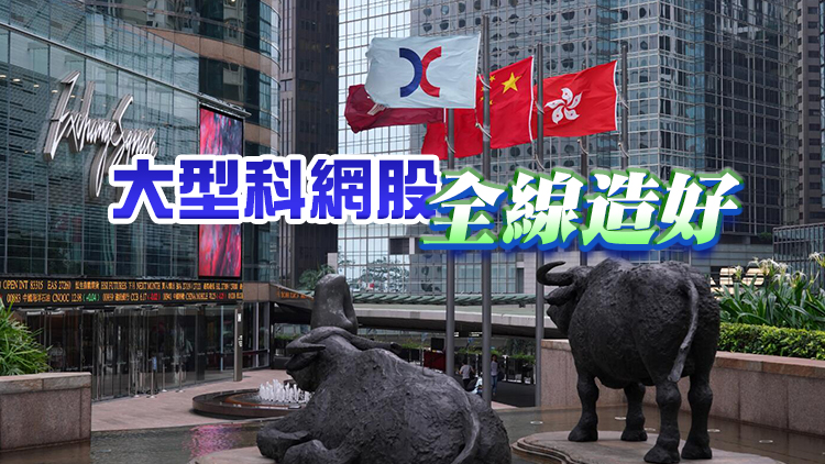 【開市焦點】港股高開228點重上兩萬關  金融股造好