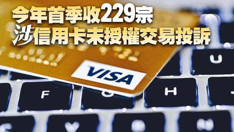 陳浩濂：金管局已發出新指引 提升信用卡交易安全及保障銀行客戶
