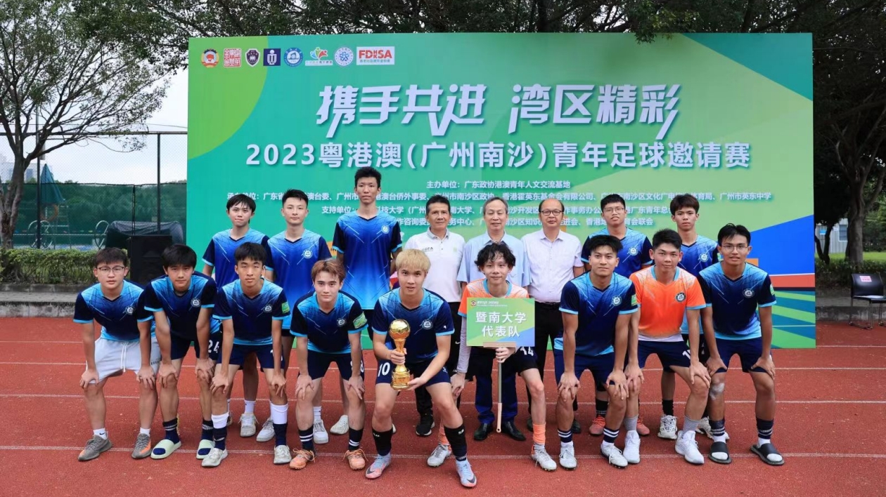 粵港澳（廣州南沙）青年足球邀請賽成功舉行