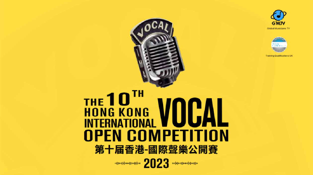 第十屆香港國際聲樂公開賽海南賽區預賽開幕在即