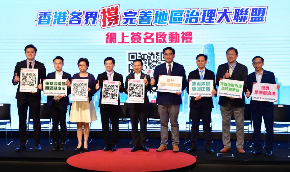 香港各界撐完善地區治理大聯盟開通簽名網站