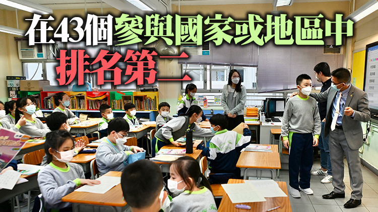 國際研究顯示香港學生整體閱讀成績573分 屬國際最優等級