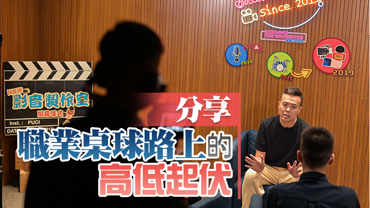 傅家俊參與懲教署更生活動 與青少年在囚小記者對談