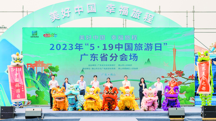 佛山開展「中國旅遊日」主題月活動 近300項活動精彩來襲