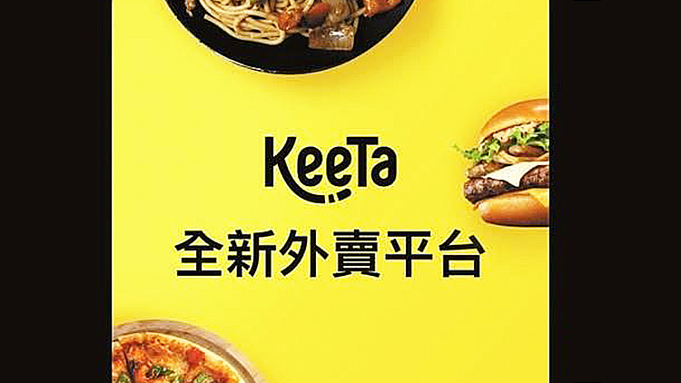 美團在港推外賣平台KeeTa 今起先在旺角大角咀提供服務