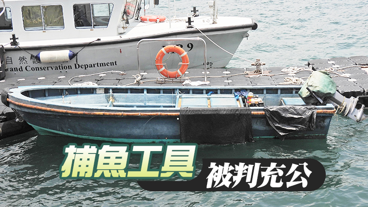 3內地漁工清水灣附近水域非法捕魚 被判囚2周緩刑2年