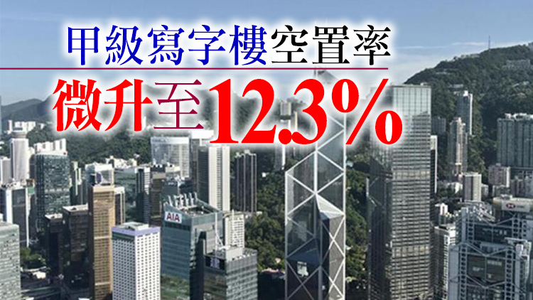 【港樓】仲量聯行：4月整體寫字樓租金按月跌0.3%