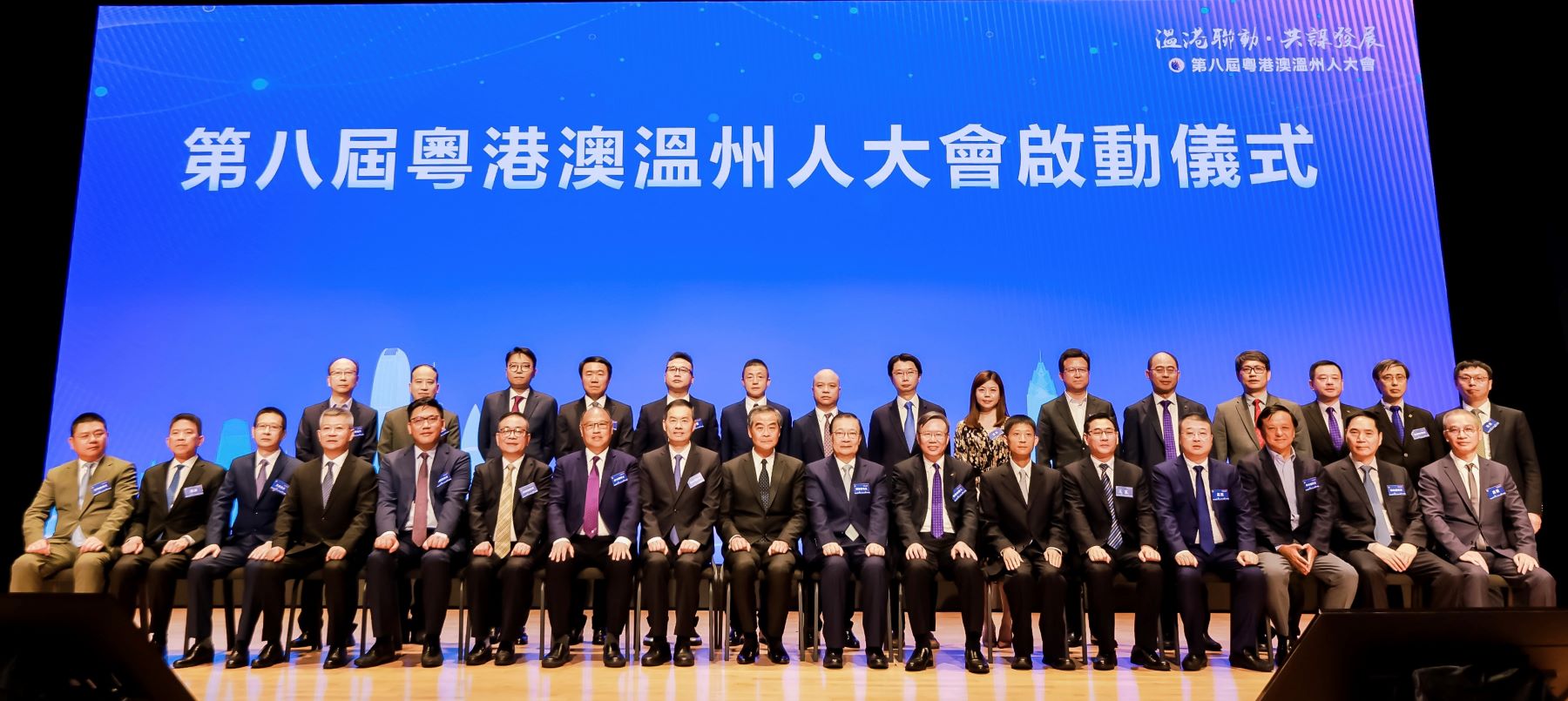 第八屆粵港澳溫州人大會在香港舉行