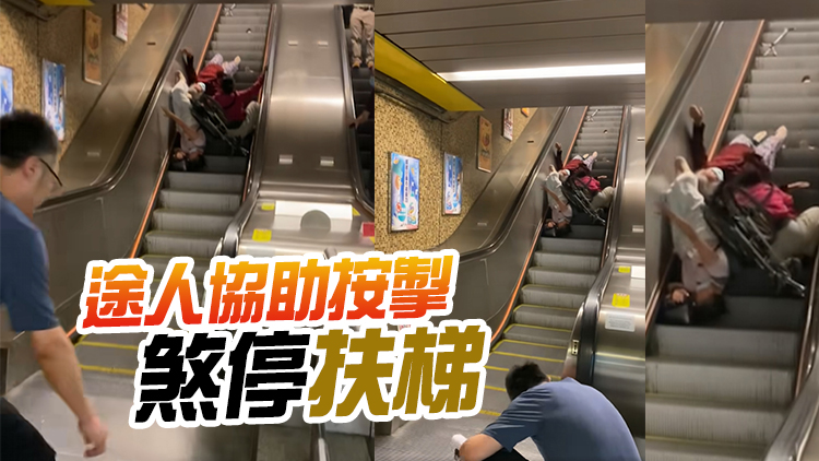黃大仙站乘客上扶梯不慎後仰跌倒 至少三人傷