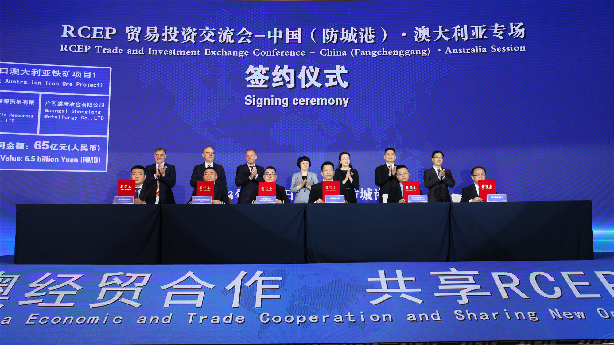 RCEP貿易投資交流會—中國（防城港）·澳大利亞專場活動成功舉辦