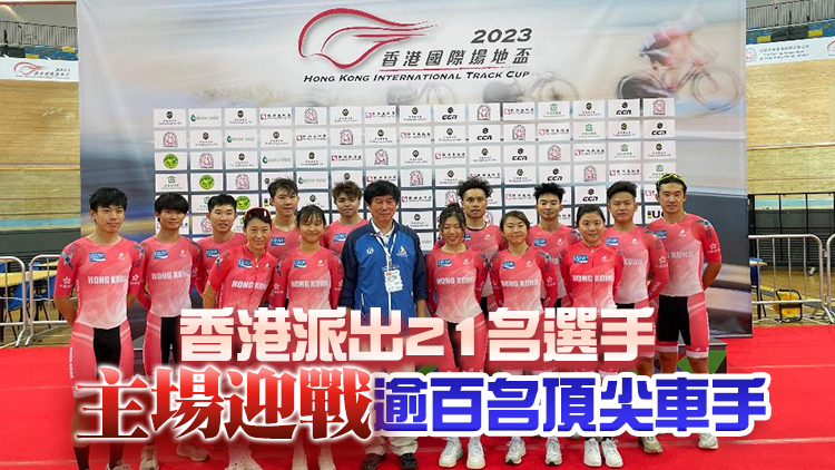 楊潤雄：香港國際場地盃吸引來自15個國家及地區高手來港參賽