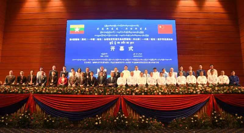 第四屆中緬邊交會緬甸內比都開幕