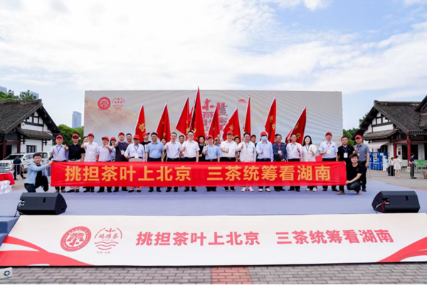 「挑擔茶葉上北京—湘茶大會」在長沙橘子洲舉行