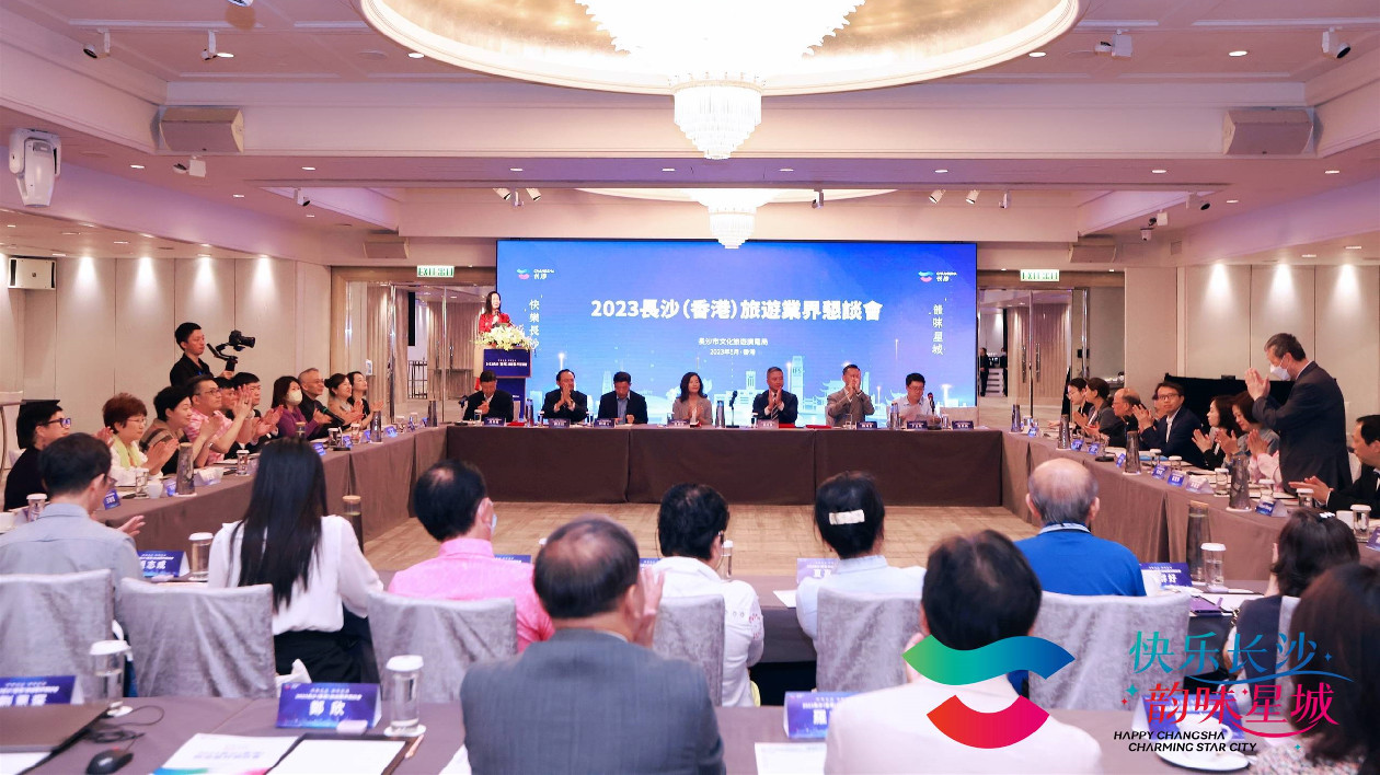 湖南長沙與香港旅遊業界舉辦懇談會 共商文旅復甦之策