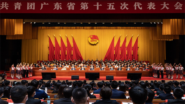 共青團廣東省第十五次代表大會在廣州召開