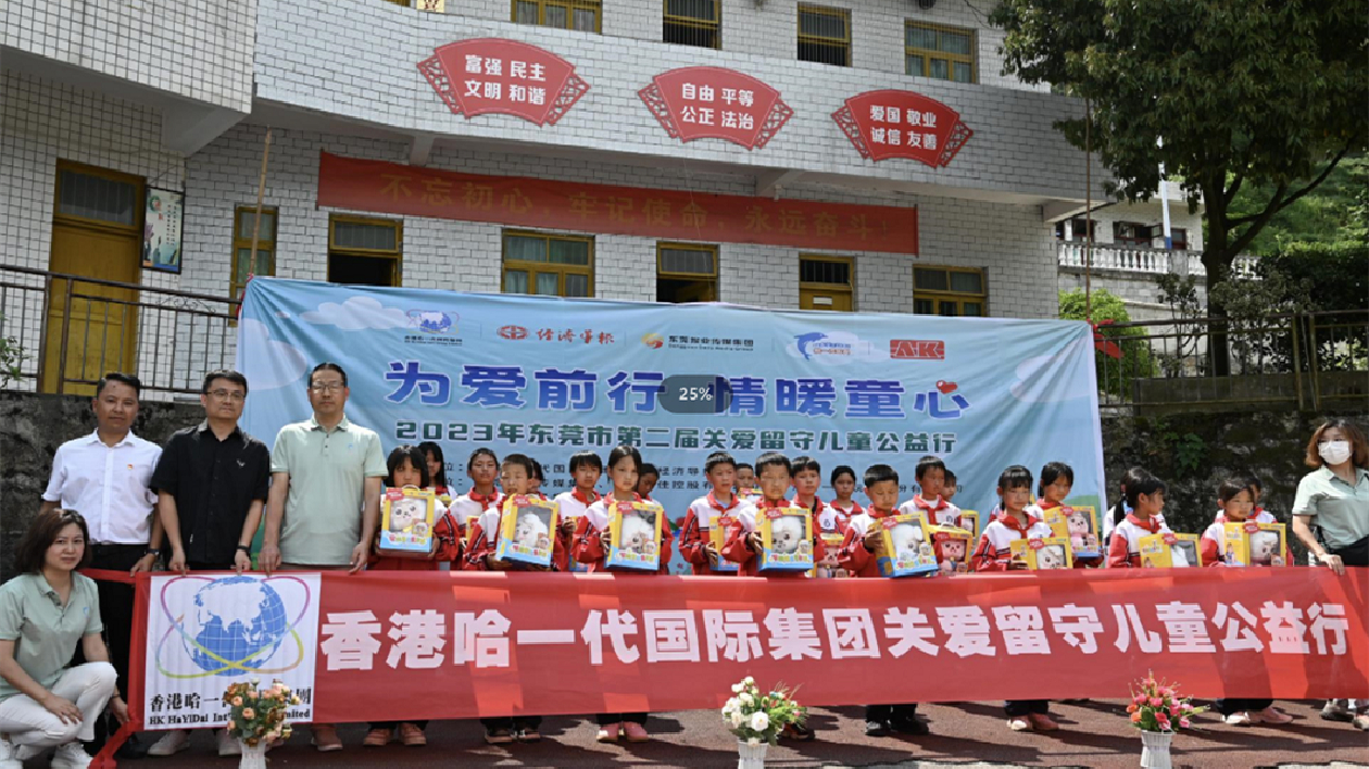 關愛留守兒童  港企赴桂黔湘三地贈「六一」禮物
