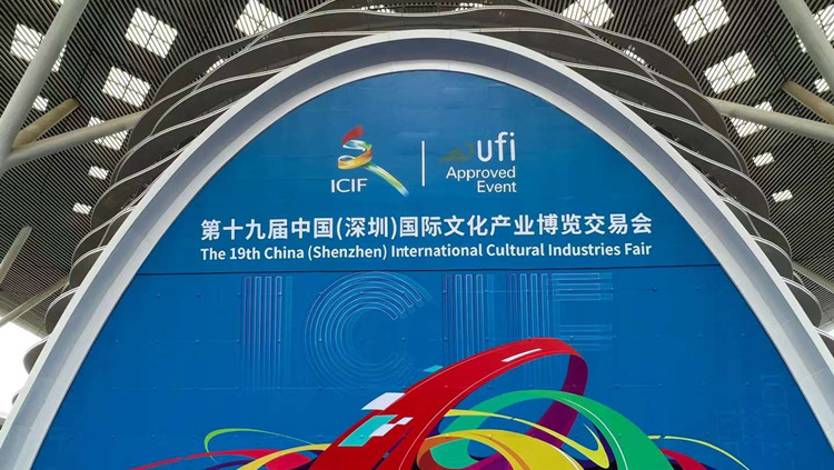 第十九屆文博會開幕 推動中國文化產業發展