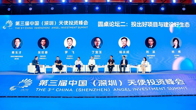第三屆中國（深圳）天使投資峰會成功舉辦