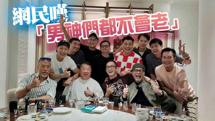 歐陽震華晒TVB多名藝人世紀飯局 你認得幾多個？