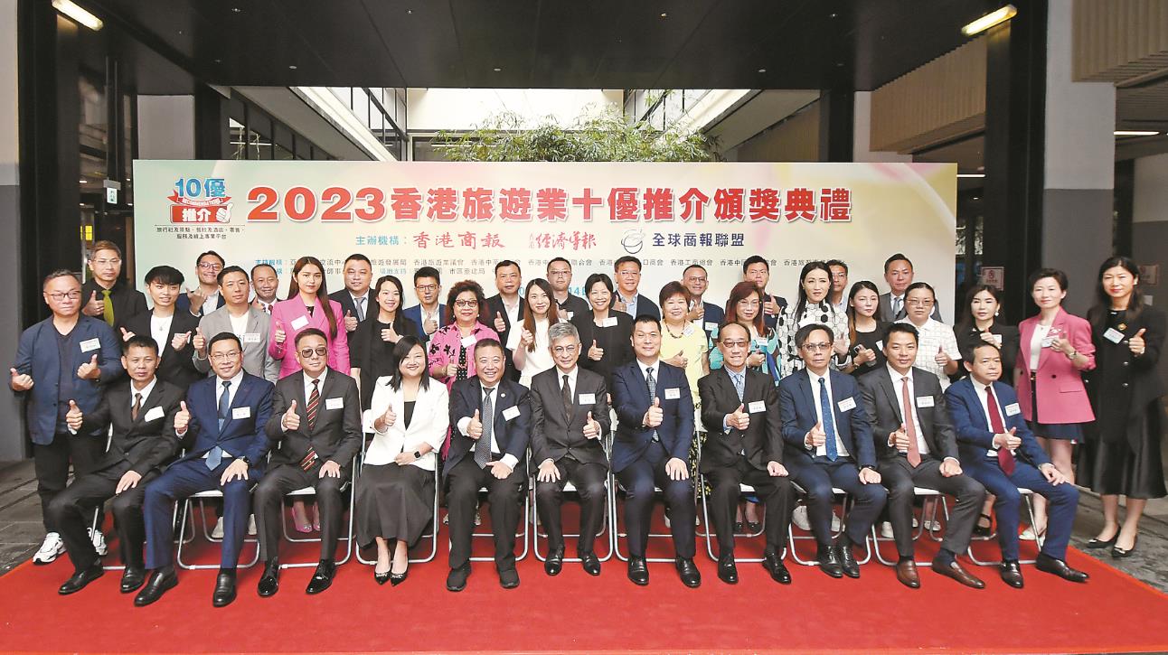 2023香港暨大灣區旅遊業十優推介頒獎 30家企業機構上榜歷屆最多