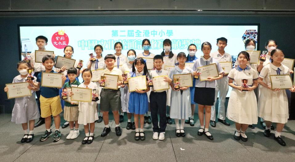 「紫荊文化盃」第二屆全港中小學中國文化普通話比賽今日頒獎