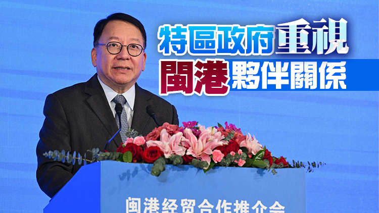 陳國基：香港與福建經貿關係密切 閩港合作風光無限