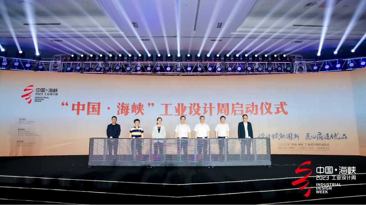 「中國·海峽」工業設計周活動在福建晉江啟動