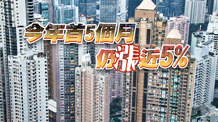 本港5月樓價指數按月跌0.7% 終止4連升