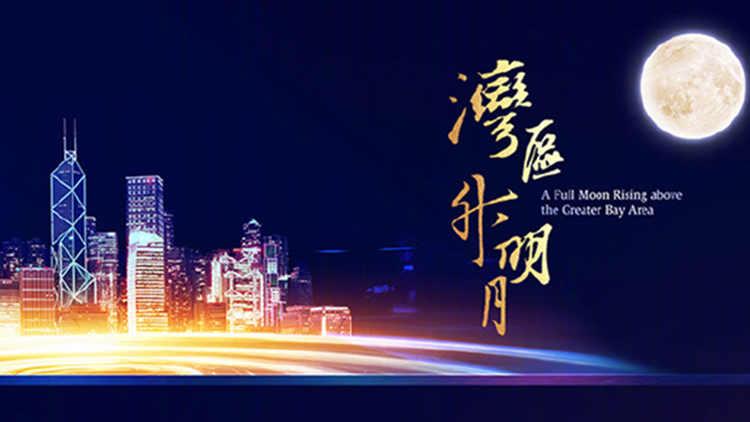  「灣區升明月」音樂晚會節目單公布 成龍劉德華溫拿等驚喜出場
