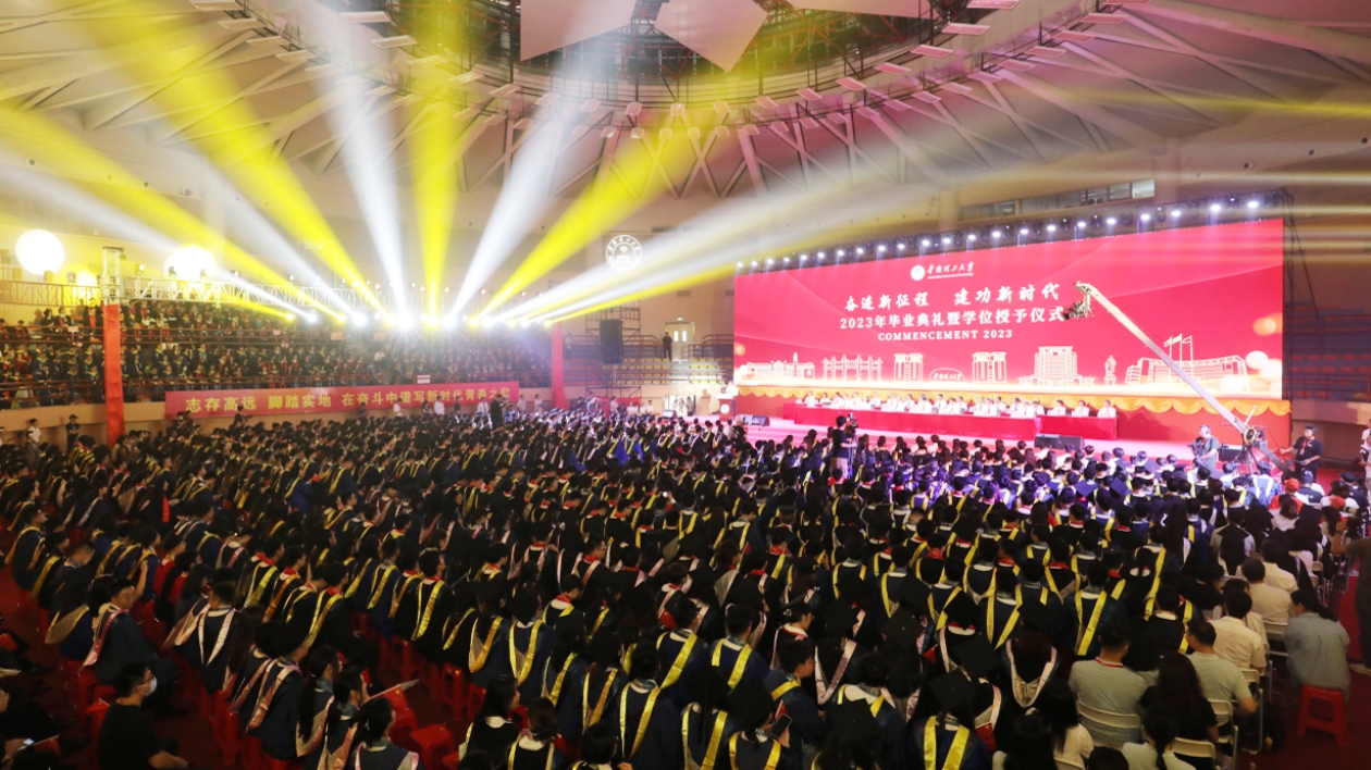 2023年畢業季 華南理工大學上演萬人青春盛典