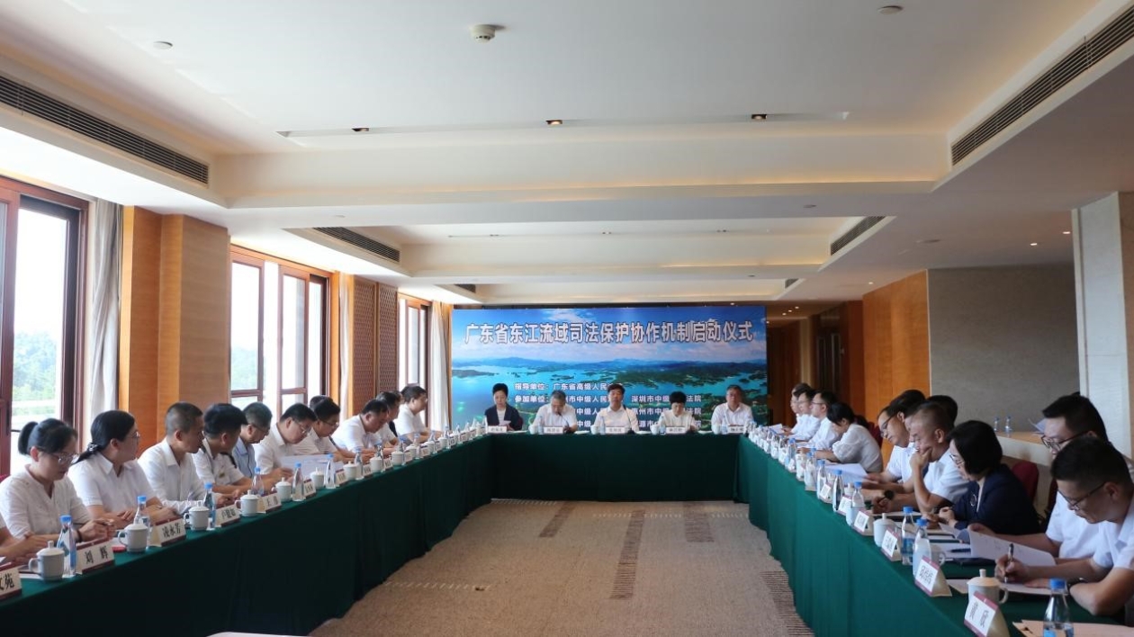 粵建立東江流域司法保護協作機制  惠州織密生態資源「保護網」