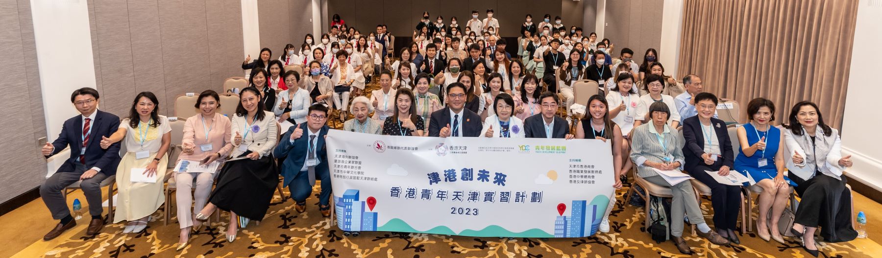 「津港創未來─香港青年天津實習計劃2023」啟動
