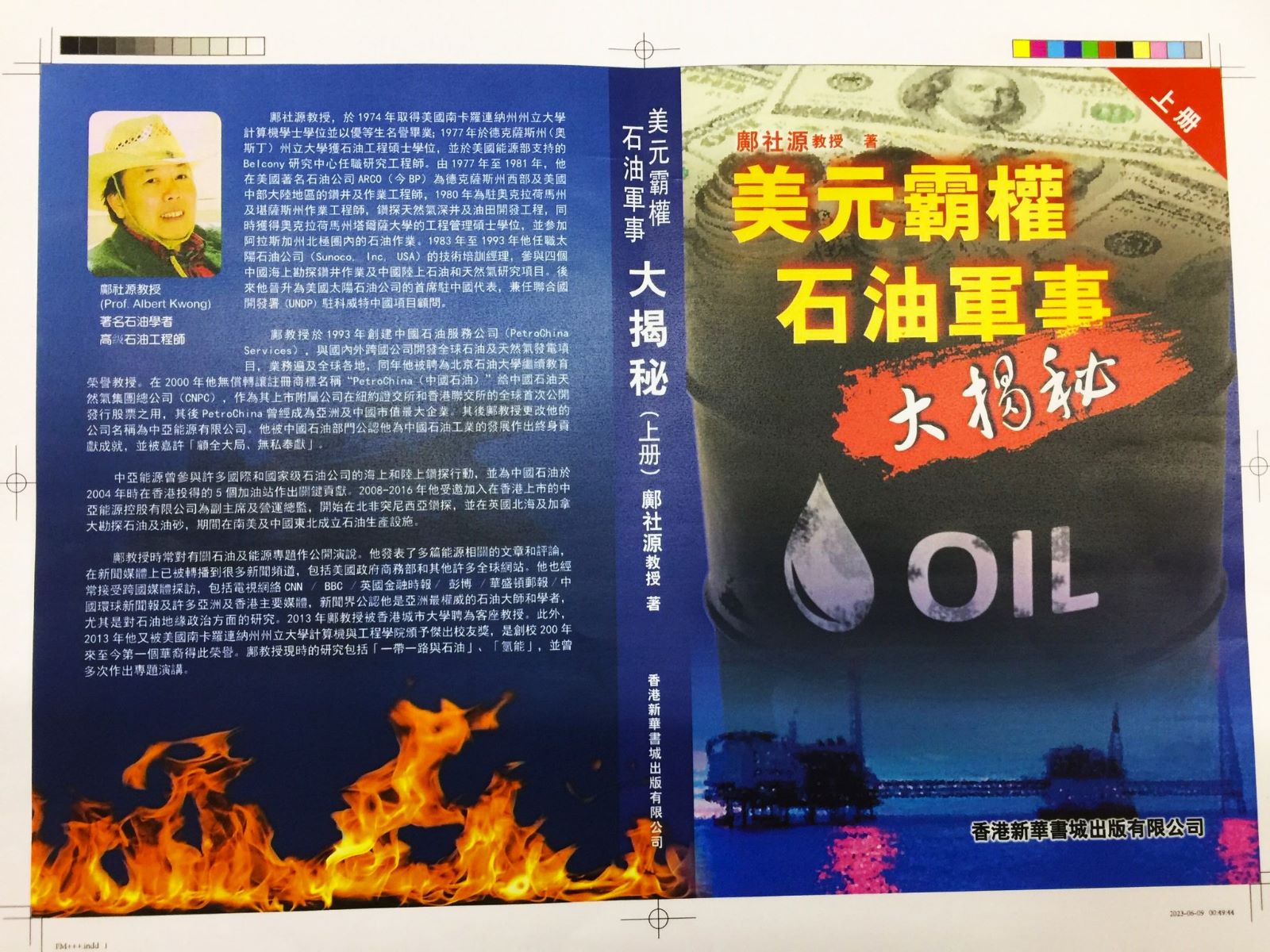 《美元霸權、石油軍事大揭秘》書展推出