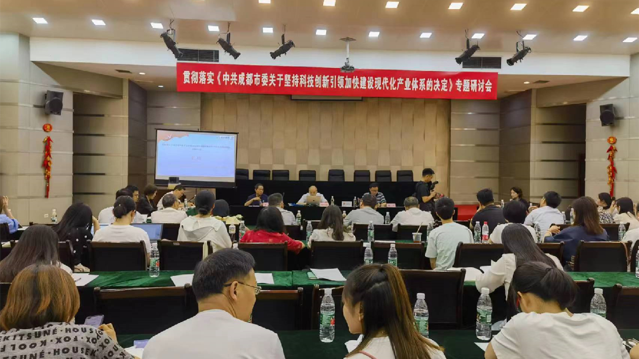 專家、教授齊聚為成都構建現代化產業體系建言獻策