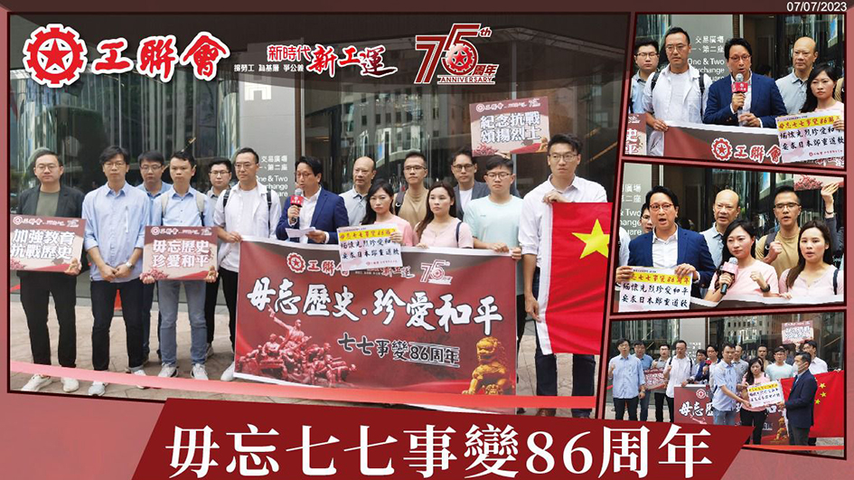 工聯會到日本駐港總領事館請願 要求日本就侵華戰爭鄭重道歉